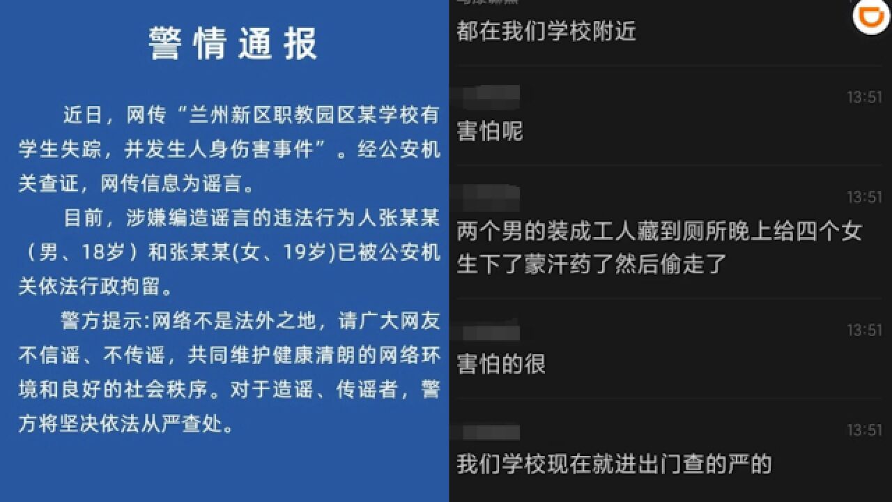 兰州一学校有学生失踪并发生人身伤害事件?警方:造谣者已被行拘