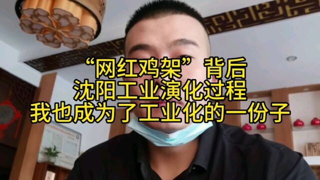 “网红鸡架”背后,见证沈阳工业浮沉以及个体户演化