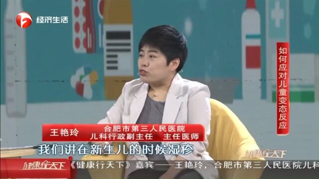 家长要注意了,对于儿童变态反应要了解这些|健康行天下