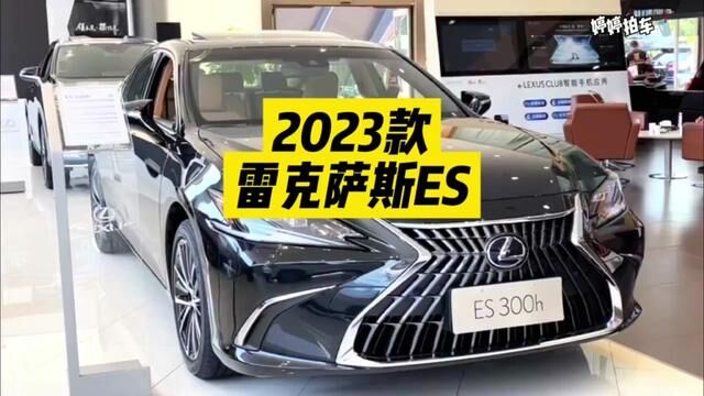 2023款雷克萨斯ES最新落地成交价参考及用车成本分析#雷克萨斯 #雷克萨斯es