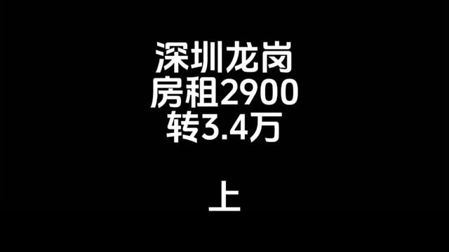 2900,可做饭,可住人,80平,性价比特别高#旺铺转让 #转租 #桥锅找店转店 #桥锅帮忙转