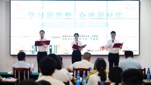 书香润汉江 奋进新时代——汉江法院举办“汉江法韵”2023年第二期读书分享会