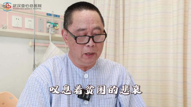 相信未来鼓励患者直面疾病、战胜疾病