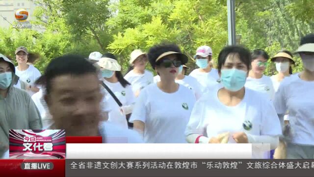 白银市举行“6.26”国际禁毒日户外健康彩虹跑活动