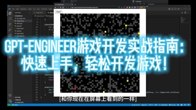 GPTEngineer游戏开发实战指南:快速上手,轻松开发游戏!