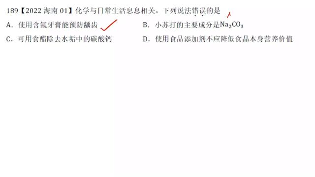 2022海南高考化学1化学与生活