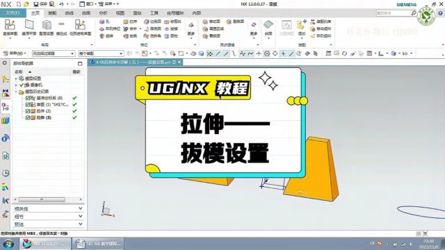 UG软件的拉伸命令怎么用?如何设置拔模角度?这个视频一学就会