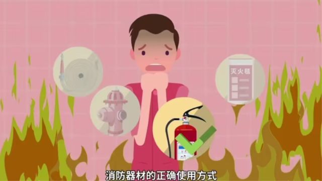 如何使用灭火器