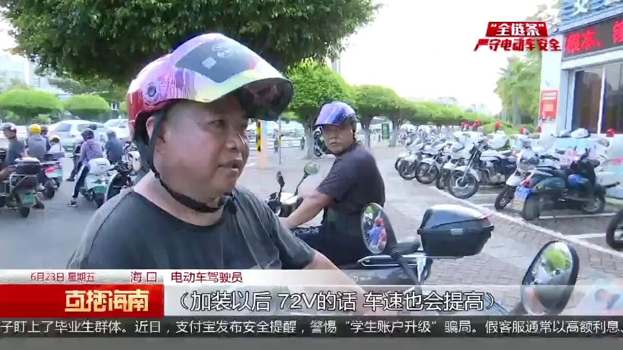 为增续航加改电池至72V 交警重点打击加改装行为