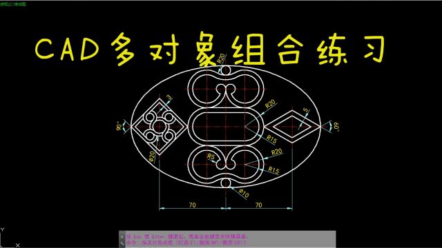 CAD每日一练 CAD多对象组合练习