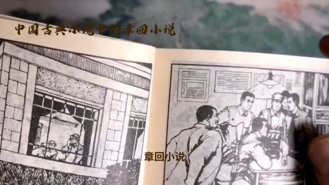 章回小说起源与发展