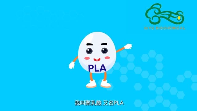 低碳时代生物质降解材料—PLA,助力绿色环保“未来之钥”