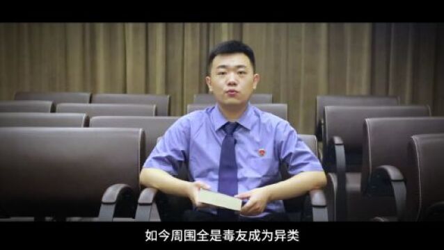 禁毒日特别策划丨小心 别让毒品吃掉了你……