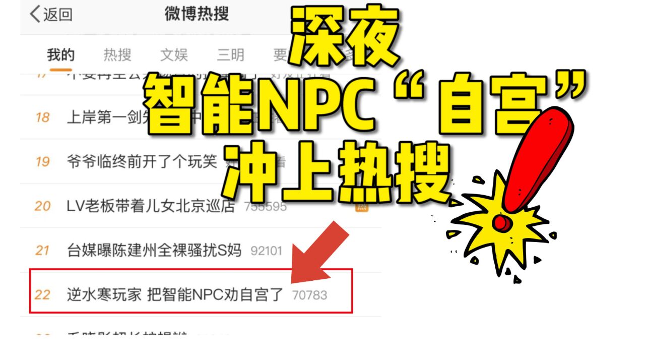 深夜,智能NPC被玩家劝“自宫”后,对10万玩家开启报复