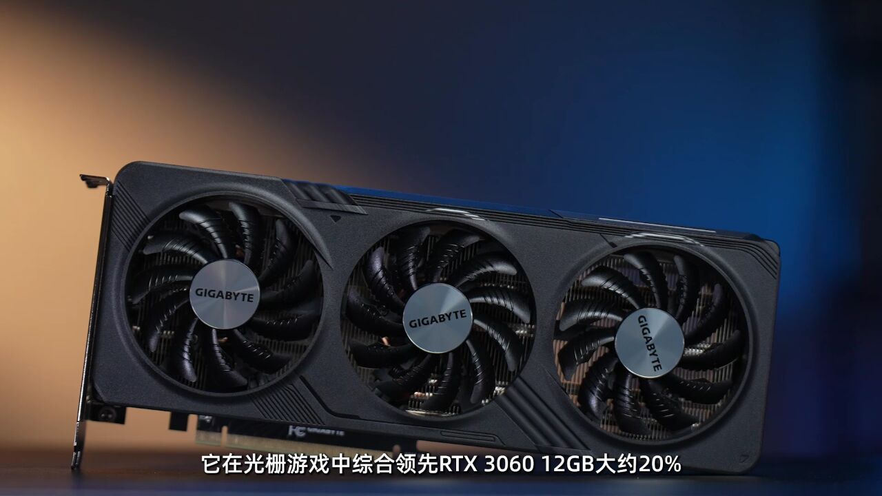 技嘉RTX 4060首发评测