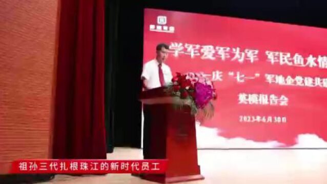 广州融通珠江宾馆举办庆祝建党102周年暨军地企双拥共建启动会