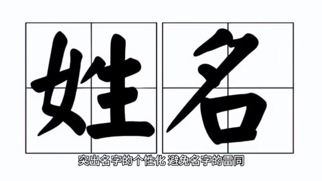 祈福堂给宝宝起名字的特色,生辰八字起名为正道