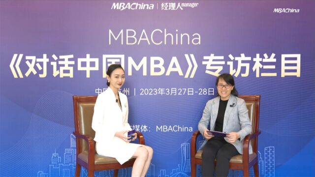 《对话中国MBA》专访西安工程大学管理学院李艳院长,谈MBA教育