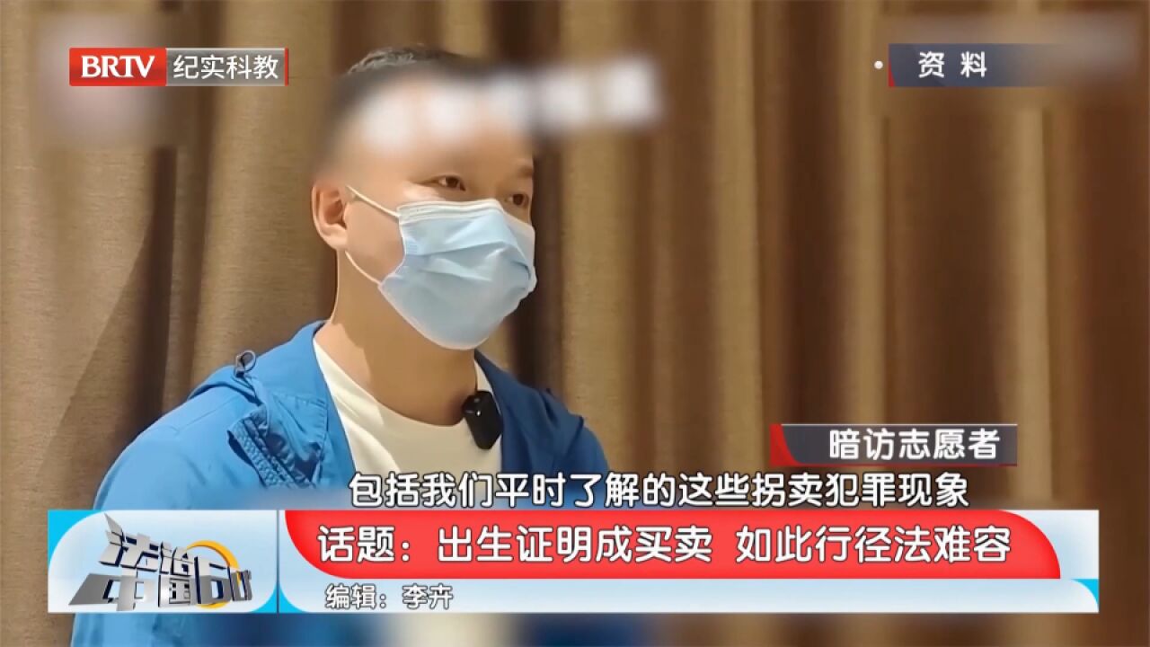 您敢信吗?出生证明成买卖,如此行径法难容