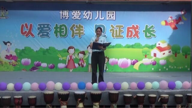 博爱幼儿园2023毕业典礼