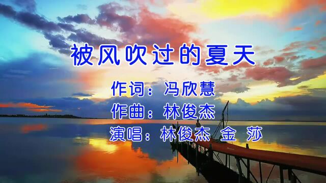 这首《被风吹过的夏天》,经典好听的歌曲,一开口就陷入青春回忆