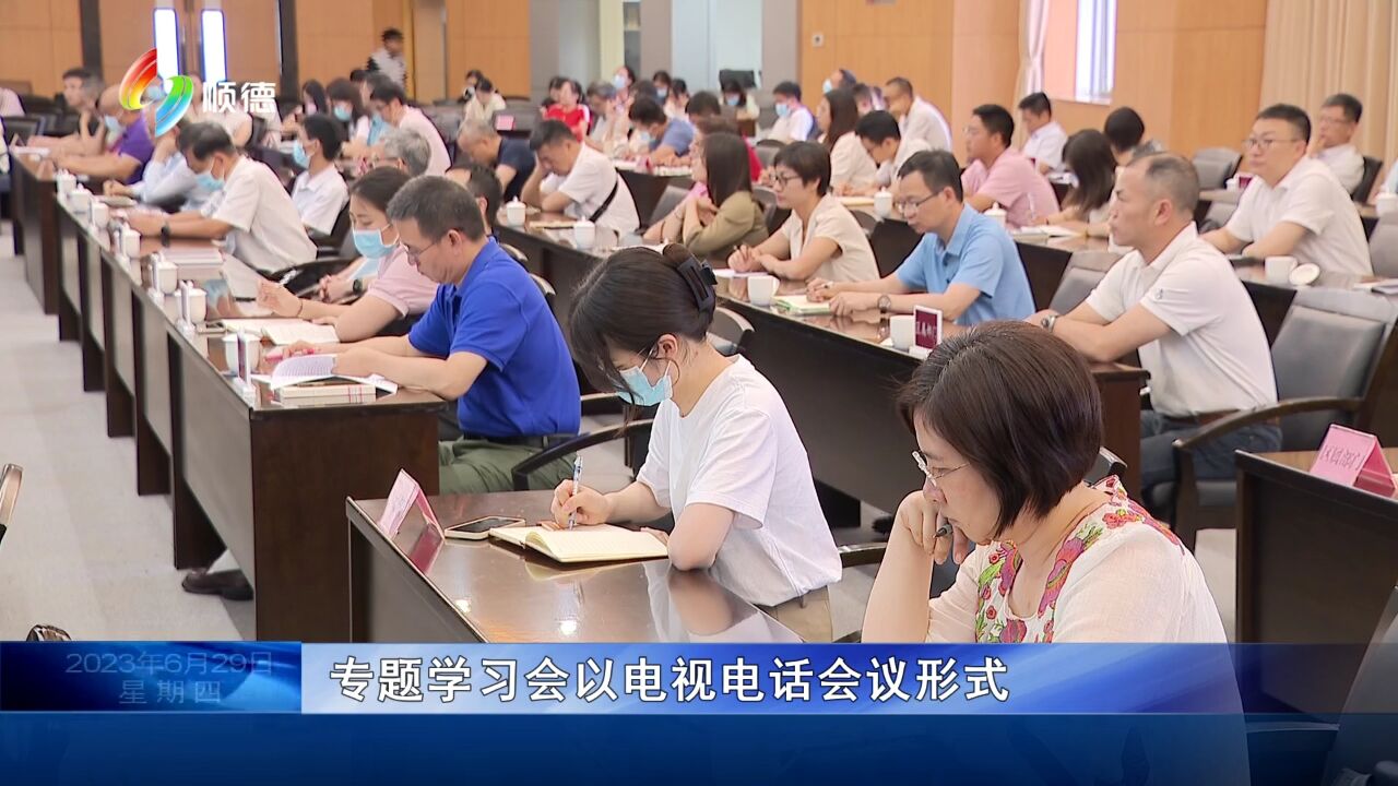 0629 顺德举行2023年“百名法学家百场报告会”专题学习会