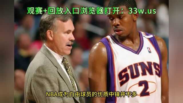 NBA交易市场直播:签约交易直播互动讨论高清(中文)视频全程现场