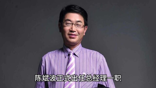 陈斌波加入孚能出任总经理,\