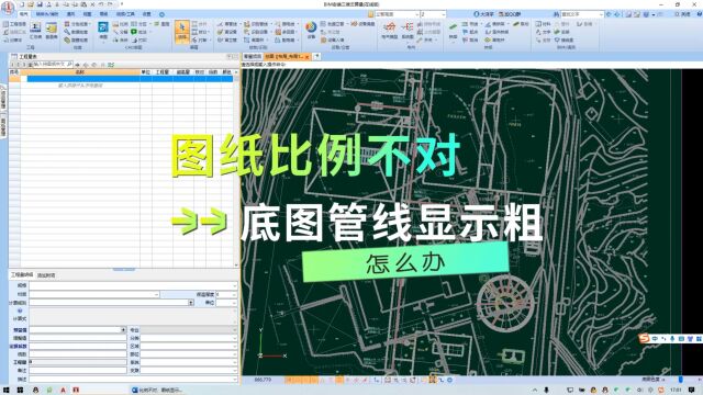 鹏业安装算量软件图纸比例调整方法