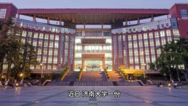 济南大学回应“给留学生每月补助3万元”:实为每月1000元