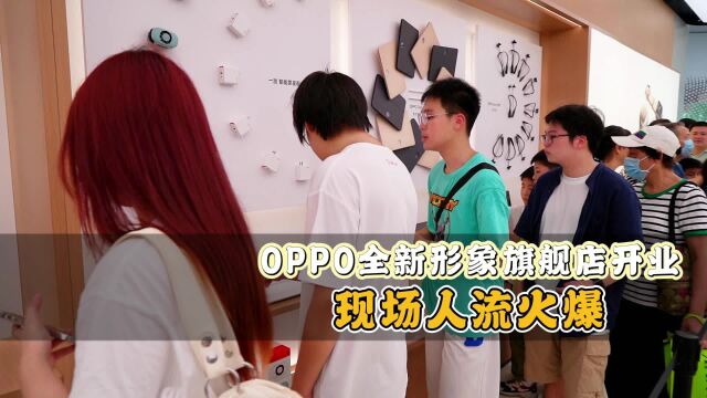 人气超高!OPPO广州全新形象旗舰店正式开业