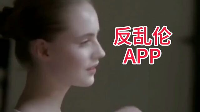 冰岛竟然还有反乱伦app