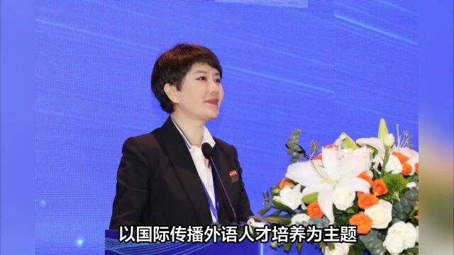 西安翻译学院举办第二届国际传播外语人才培养高端论坛