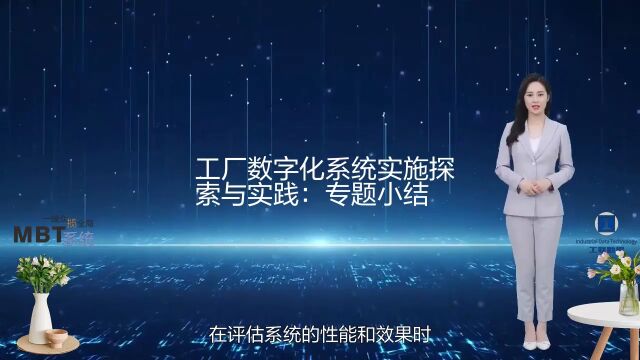 “数字化革命!工厂数字化系统实施探索与实践”