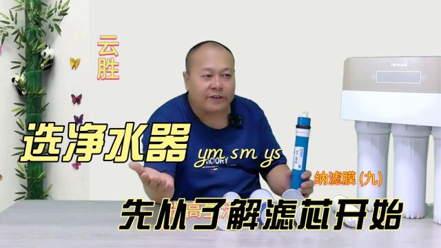 科学解读净水器纳滤膜:为家人提供健康的饮水环境