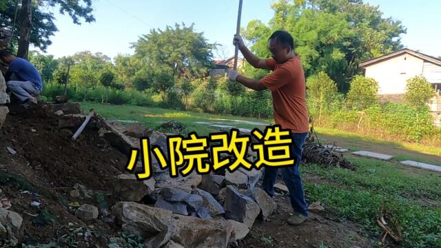 老家小院改造,今天把小院院坝补好