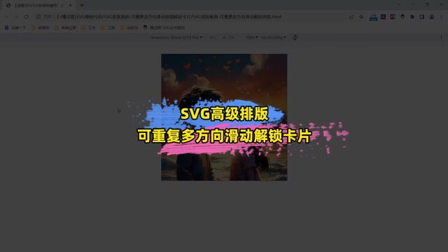 公众号SVG排版 | 可重复多方向滑动拼图解锁卡片