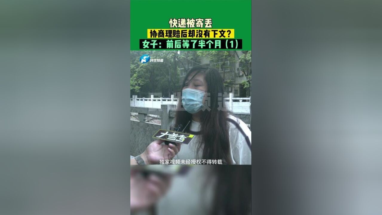 7月4日河南郑州,快递被寄丢,协商理赔后却没有下文?女子:前后等了半个月1