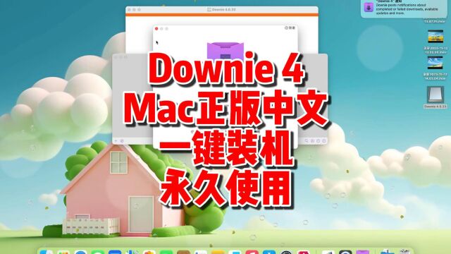 Downie4.6.33mac下载,苹果专用下载神器,最新中文,一键装机永久使用.