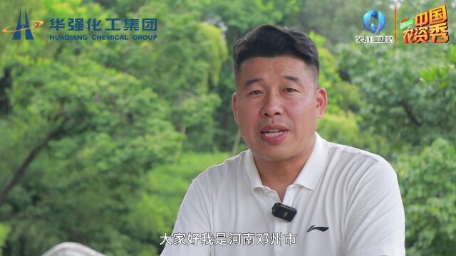 华强化工 强农工程——杜熠:当好新时代的“三农”工作者