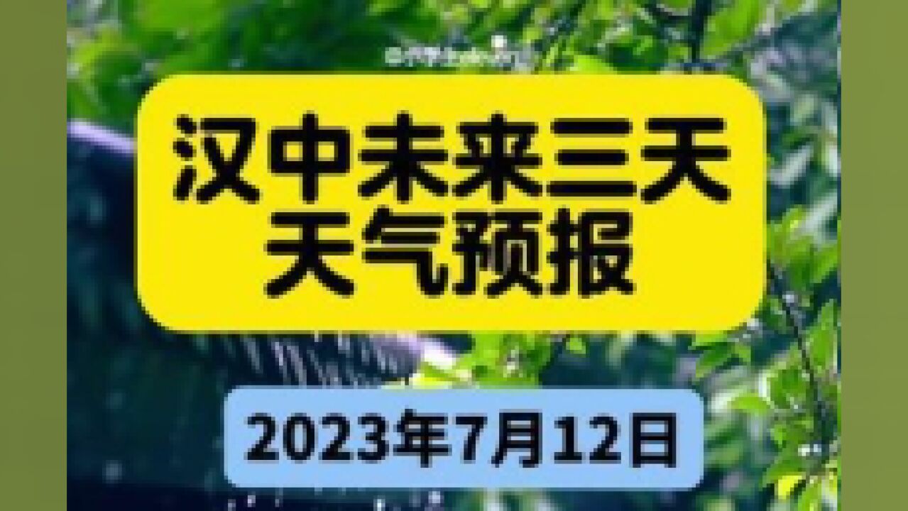 陕西省汉中市,汉中局部乡镇暴雨