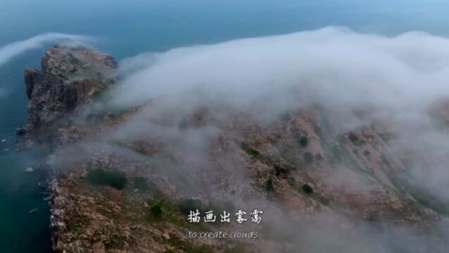 海上仙山 生态长岛