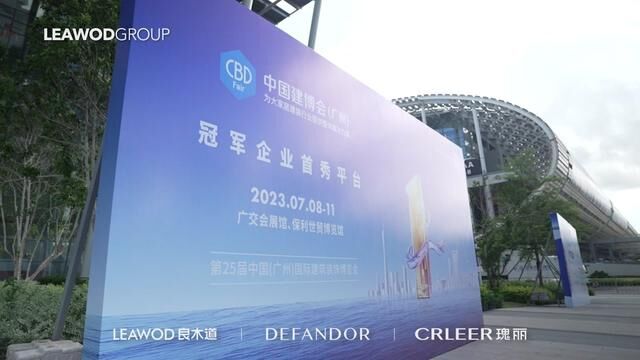 燃情展会,完美收官! 良木道门窗集团荣耀呈现2023中国建博会(广州) 与您共创建筑新时代!#门窗 #设计