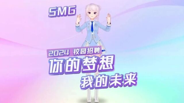 校招 | SMG融媒体中心,期待热爱新闻的你!