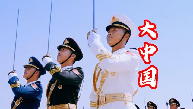 爱国歌曲《大中国》,歌声嘹亮气势十足,祝愿祖国强大