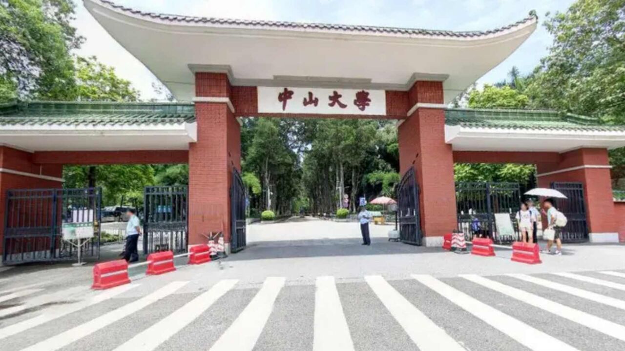 中山大学通报“贫困生炫富”:存在过度消费,终止发放助学金