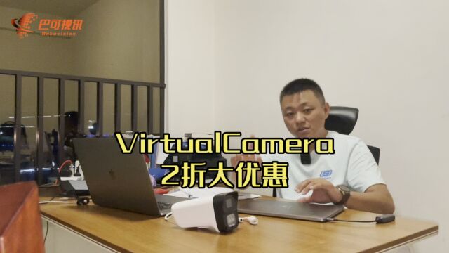 比硬件编码器方便快捷便宜的计算机桌面onvif协议采集软件VirtuaCamera促销了!