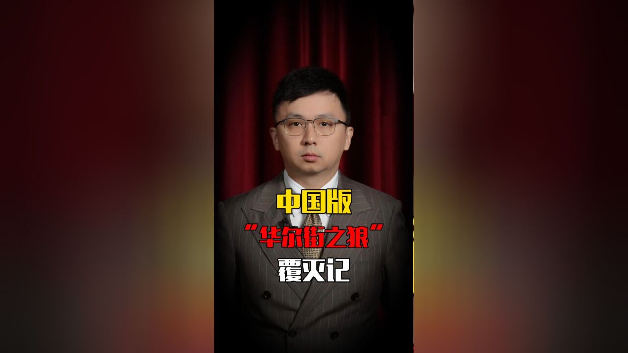 把公司当后宫,在缅北搞私人武装,坑人无数的e租宝创始人丁宁,到底有多疯狂?