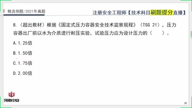 还是特种设备安全技术问题,你想知道的都在这里,关注河南中安建培让你更专业!