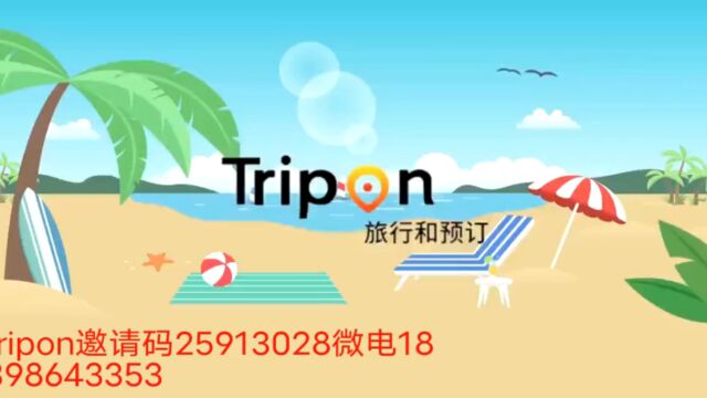 tripon旅行和预订,滴滴酒店平台